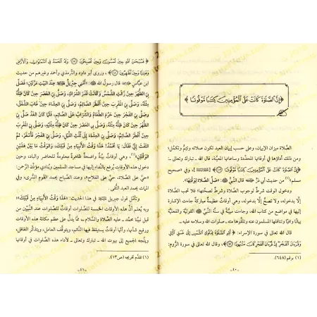 La Haute Considération de la Prière/تعظيم الصلاة