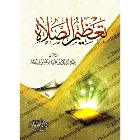 La Haute Considération de la Prière/تعظيم الصلاة
