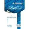 L’exigence du savoir est sa mise en pratique ['Abd ar-Razzâq al-Badr]/اقتضاء العلم العمل - عبد الرزاق البدر