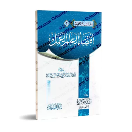 L’exigence du savoir est sa mise en pratique ['Abd ar-Razzâq al-Badr]/اقتضاء العلم العمل - عبد الرزاق البدر
