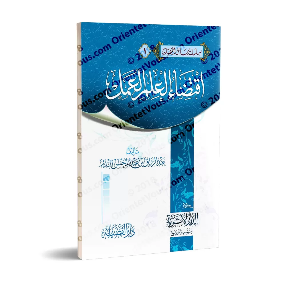L’exigence du savoir est sa mise en pratique ['Abd ar-Razzâq al-Badr]/اقتضاء العلم العمل - عبد الرزاق البدر