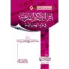 L'effet des invocations prescrites dans la dissipation de l'angoisse et de la tristesse/أثر الأذكار الشرعية في طرد الهم والغم