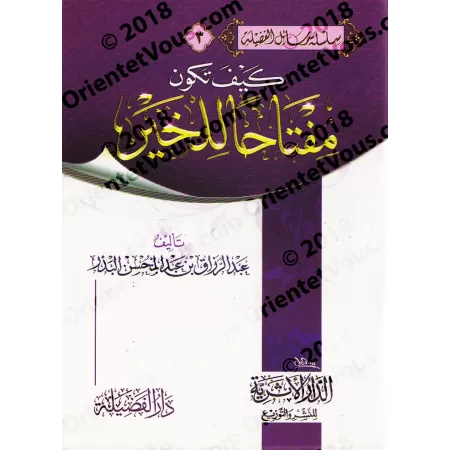 Comment devenir une clé du bien/كيف تكون مفتاحا للخير