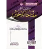 Comment devenir une clé du bien/كيف تكون مفتاحا للخير