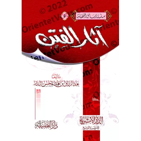 Les Effets de la Dissension/آثار الفتن