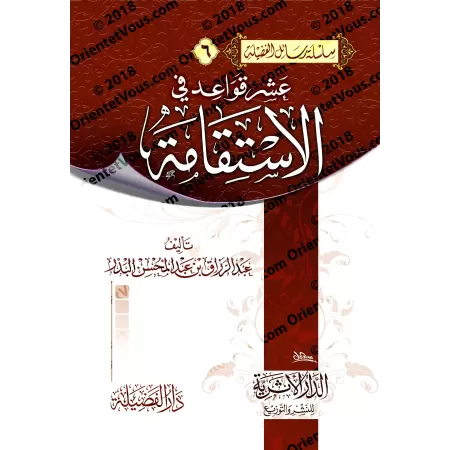 Dix règles relatives à la droiture/عشر قواعد في الاستقامة