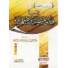 Explication du Hadith sur la Formule Maîtresse de Demande du Pardon/شرح حديث سيد الاستغفار