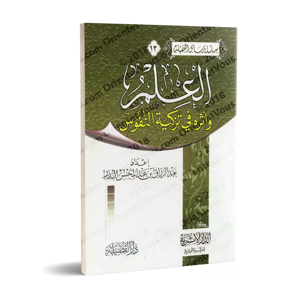 La science et ses effets sur la purification des âmes/العلم وأثره في تزكية النفوس