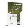 La science et ses effets sur la purification des âmes/العلم وأثره في تزكية النفوس