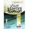 Notre devoir envers les compagnons/واجبنا نحو الصحابة