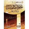 Le Droit des Personnes âgées en Islam /حقوق كبار السن في الإسلام