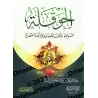 La "Hawkala" : Sa signification, ses vertus et ses implications doctrinales/الحوقلة: مفهومها وفضائلها ودلالاتها العقدية