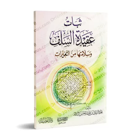 La constance de la croyance des Prédécesseurs et sa préservation des altérations /ثبات عقيدة السلف وسلامتها من التغيرات