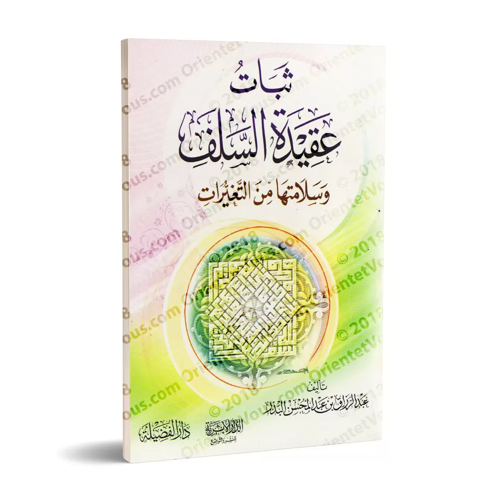 La constance de la croyance des Prédécesseurs et sa préservation des altérations /ثبات عقيدة السلف وسلامتها من التغيرات