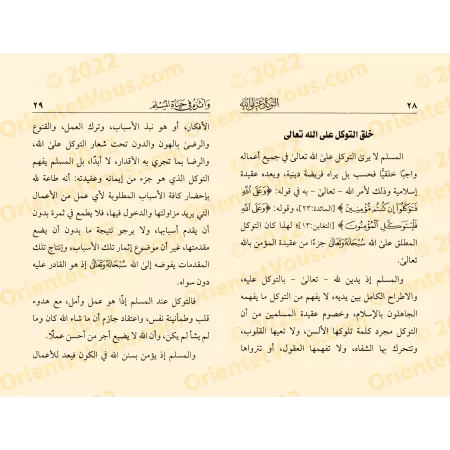 La confiance en Allah/التوكل على الله 