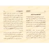 La confiance en Allah/التوكل على الله 