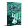 La confiance en Allah/التوكل على الله 