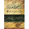 Explication de La biographie versifiée du noble Messager ﷺ d’Ibn Abî al-'Izz [al-Badr]/شرح الأرجوزة الميئية في ذكر حال أشرف البر