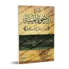 Explication de La biographie versifiée du noble Messager ﷺ d’Ibn Abî al-'Izz [al-Badr]/شرح الأرجوزة الميئية في ذكر حال أشرف البر