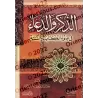 Rappel & Invocations Authentiques Tirées du Coran et de la Sunna [Vocalisée]/الذكر والدعاء في ضوء الكتاب والسنة [مشكول]