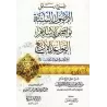 Compilation d'Explication des Épîtres sur la 'Aqîdah [al-Fawzân - 3 Épîtres]/سلسلة شرح الرسائل [الفوزان - ٣ متون]