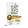 Compilation d'Explication des Épîtres sur la 'Aqîdah [al-Fawzân - 3 Épîtres]/سلسلة شرح الرسائل [الفوزان - ٣ متون]
