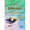 Résumé de "al-Hawâdith wa-l-Bida'" de l'imam at-Turtûshî/مختصر كتاب الحوادث والبدع