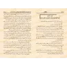 Résumé de "al-Hawâdith wa-l-Bida'" de l'imam at-Turtûshî/مختصر كتاب الحوادث والبدع
