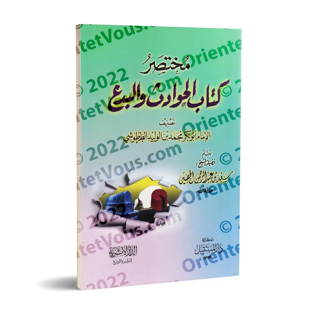 Résumé de "al-Hawâdith wa-l-Bida'" de l'imam at-Turtûshî/مختصر كتاب الحوادث والبدع