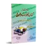 Résumé de "al-Hawâdith wa-l-Bida'" de l'imam at-Turtûshî/مختصر كتاب الحوادث والبدع