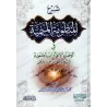 Explication de la composition poétique "al-Mîmiyyah" sur les recommandations et la règles de bienséance de l'étudiant ['Abd ar-R