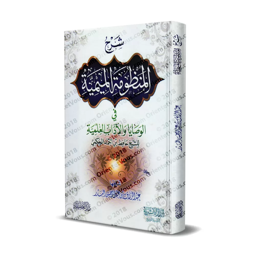Explication de la composition poétique "al-Mîmiyyah" sur les recommandations et la règles de bienséance de l'étudiant ['Abd ar-R