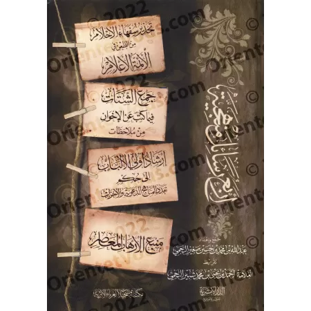 Quatre écrits méthodologiques/أربع رسائل منهجية