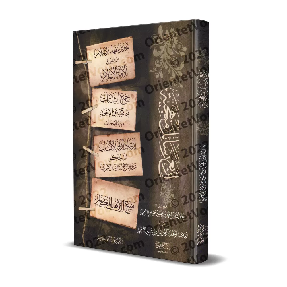 Quatre écrits méthodologiques/أربع رسائل منهجية