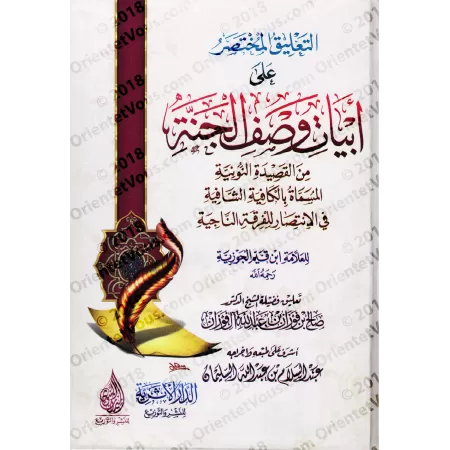 Commentaire des vers décrivant le paradis du poème "An-Nûniyyah" d'Ibn Qayyim [al-Fawzân]/التعليق المختصر على أبيات وصف الجنة من