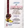 Commentaire des vers décrivant le paradis du poème "An-Nûniyyah" d'Ibn Qayyim [al-Fawzân]/التعليق المختصر على أبيات وصف الجنة من