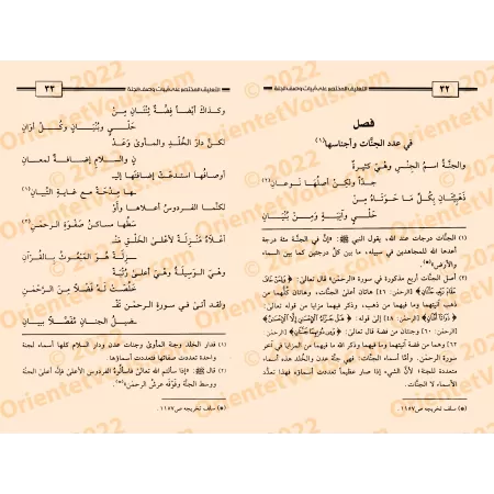 Commentaire des vers décrivant le paradis du poème "An-Nûniyyah" d'Ibn Qayyim [al-Fawzân]/التعليق المختصر على أبيات وصف الجنة من