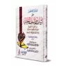 Commentaire des vers décrivant le paradis du poème "An-Nûniyyah" d'Ibn Qayyim [al-Fawzân]/التعليق المختصر على أبيات وصف الجنة من