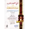 Explication de la composition poétique "al-Hâ'iyyah" sur la croyance [al-Fawzân - Edition Egyptienne]/شرح المنظومة الحائية في عق