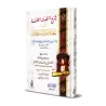 Explication de la composition poétique "al-Hâ'iyyah" sur la croyance [al-Fawzân - Edition Egyptienne]/شرح المنظومة الحائية في عق