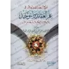 La Croyance, Le Monothéisme, Les Mœurs et Des règles Puisées du Coran [Edition Egyptienne]/فتح الرحيم الملك العلام في علم العقائ