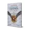 La Croyance, Le Monothéisme, Les Mœurs et Des règles Puisées du Coran [Edition Egyptienne]/فتح الرحيم الملك العلام في علم العقائ