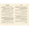 Comprendre les Noms d'Allah [Version Résumée]/مختصر فقه الأسماء الحسنى