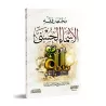 Comprendre les Noms d'Allah [Version Résumée]/مختصر فقه الأسماء الحسنى