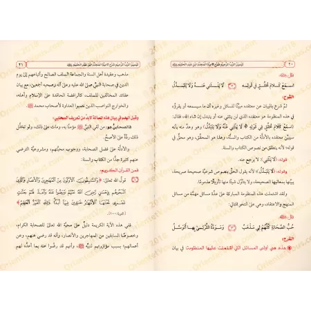 Explication du poème "al-Lâmiyyah" d'Ibn Taymiyyah [Zayd al-Madkhalî]/تيسير الرب الرحيم شرح لامية المجدد ابن عبد الحليم - زيد ال