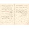 Explication du poème "al-Lâmiyyah" d'Ibn Taymiyyah [Zayd al-Madkhalî]/تيسير الرب الرحيم شرح لامية المجدد ابن عبد الحليم - زيد ال