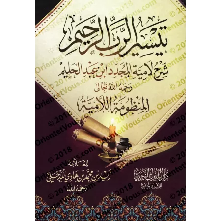Explication du poème "al-Lâmiyyah" d'Ibn Taymiyyah [Zayd al-Madkhalî]/تيسير الرب الرحيم شرح لامية المجدد ابن عبد الحليم - زيد ال