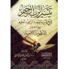 Explication du poème "al-Lâmiyyah" d'Ibn Taymiyyah [Zayd al-Madkhalî]/تيسير الرب الرحيم شرح لامية المجدد ابن عبد الحليم - زيد ال