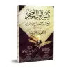Explication du poème "al-Lâmiyyah" d'Ibn Taymiyyah [Zayd al-Madkhalî]/تيسير الرب الرحيم شرح لامية المجدد ابن عبد الحليم - زيد ال