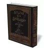 Explication du po&egrave;me "Al-Lamiyyah Al-Mansoukh" d&#039;Al-Hakami [Zayd Al-Madkhali]/بغية أولي الرسوخ شرح متن لامية المنسوخ